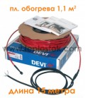 Тепла підлога DEVIflex T10 (DTIP-10) 135Вт двожильний кабель