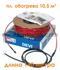 Тепла підлога DEVIflex T10 (DTIP-10) 1410Вт двожильний кабель